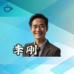 李刚
